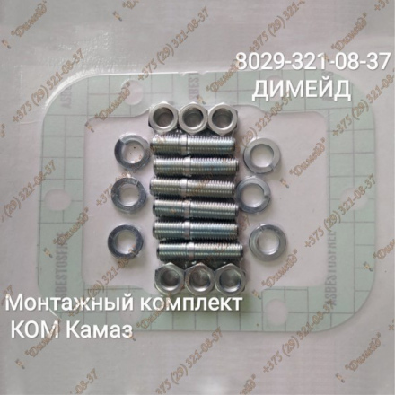 Монтажный комплект КОМ Камаз