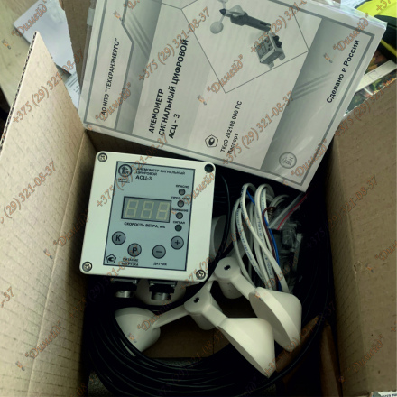 Анемометр сигнальный цифровой АСЦ-3